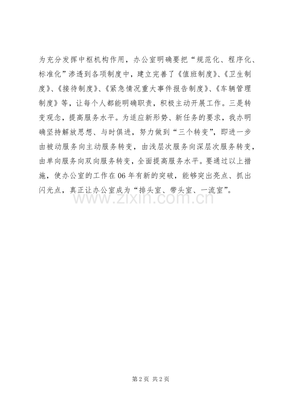 县委办“学习周”活动建章立制情况总结 .docx_第2页
