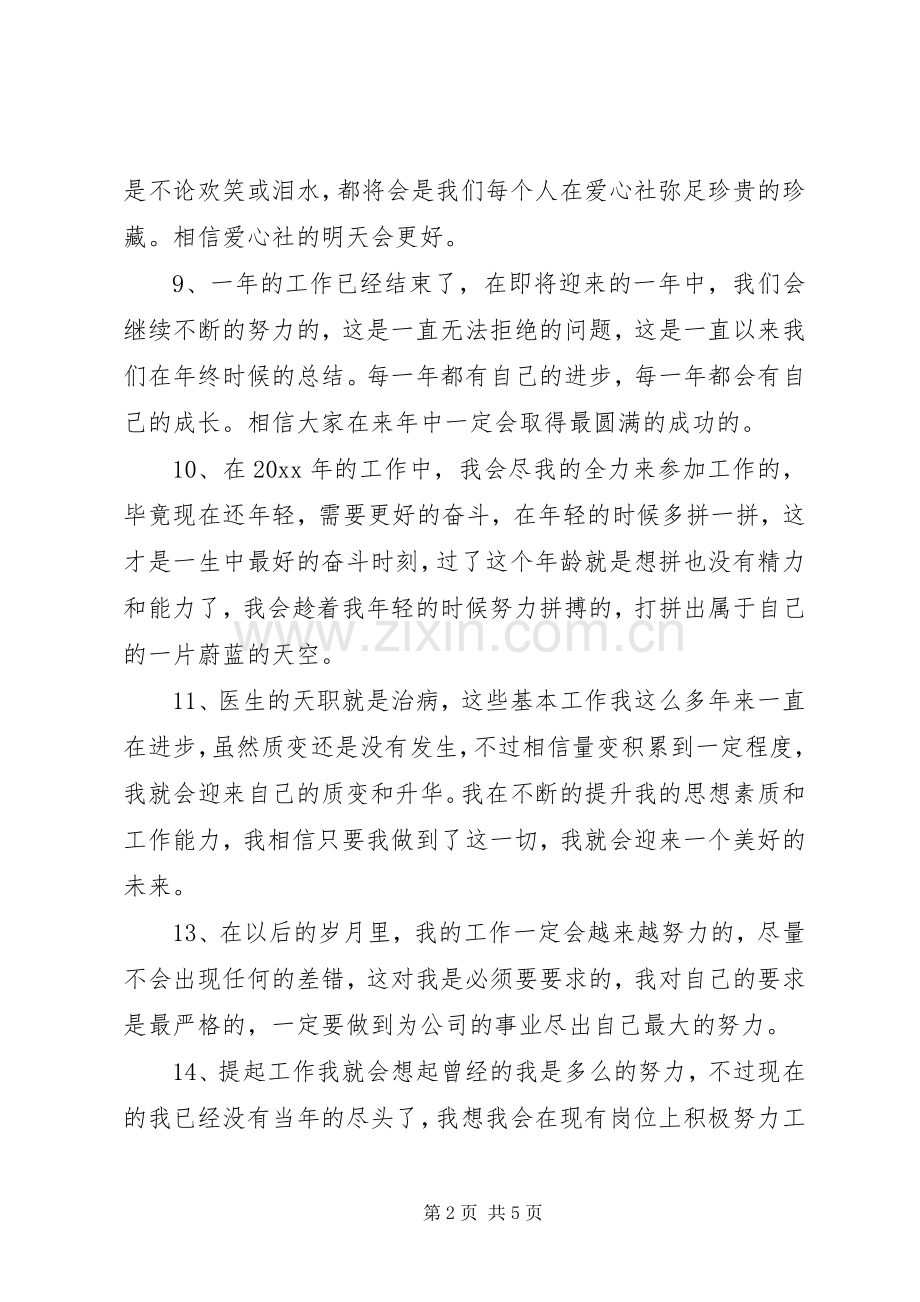 年度工作总结的开头 .docx_第2页