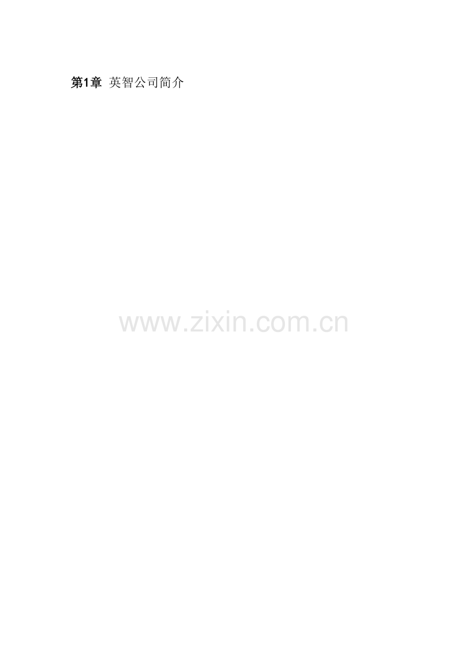 华能酒店弱电系统方案.docx_第2页