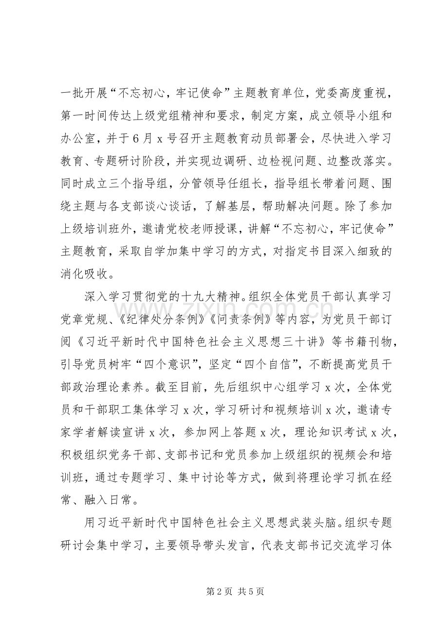 20XX年半年党建工作总结.docx_第2页