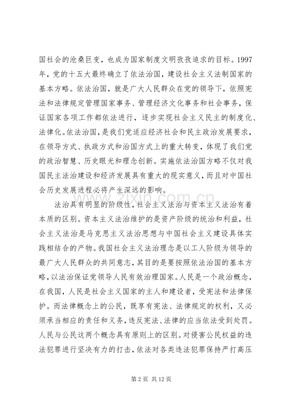 文明执法心得(精).docx_第2页