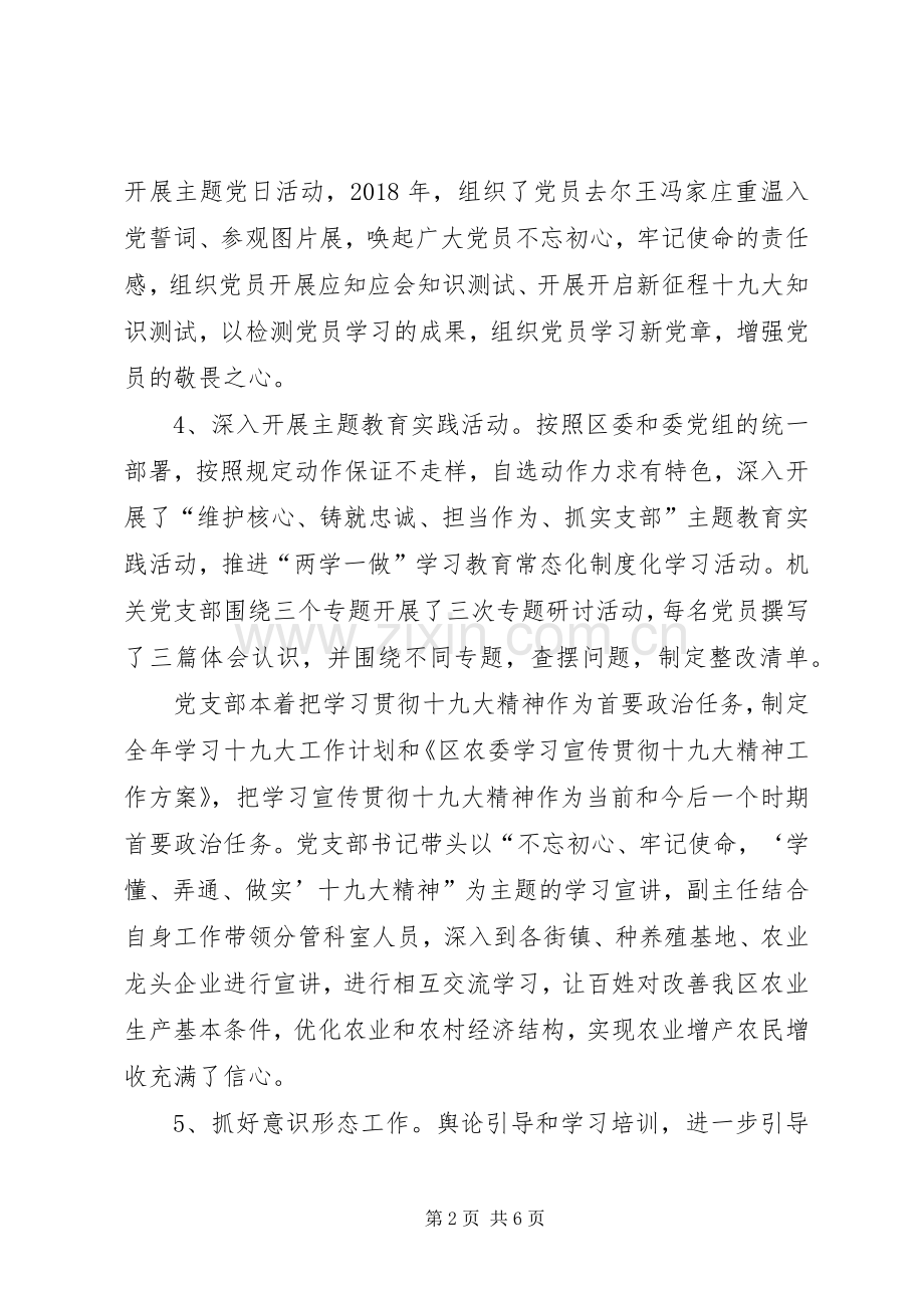 XX年区农委机关党支部工作总结 .docx_第2页