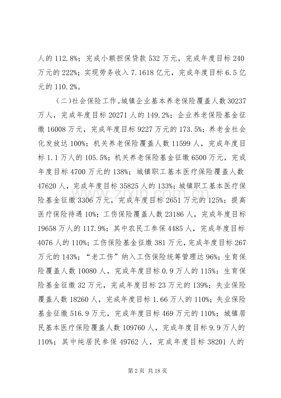 县就业和社会保障工作总结范文 .docx_第2页