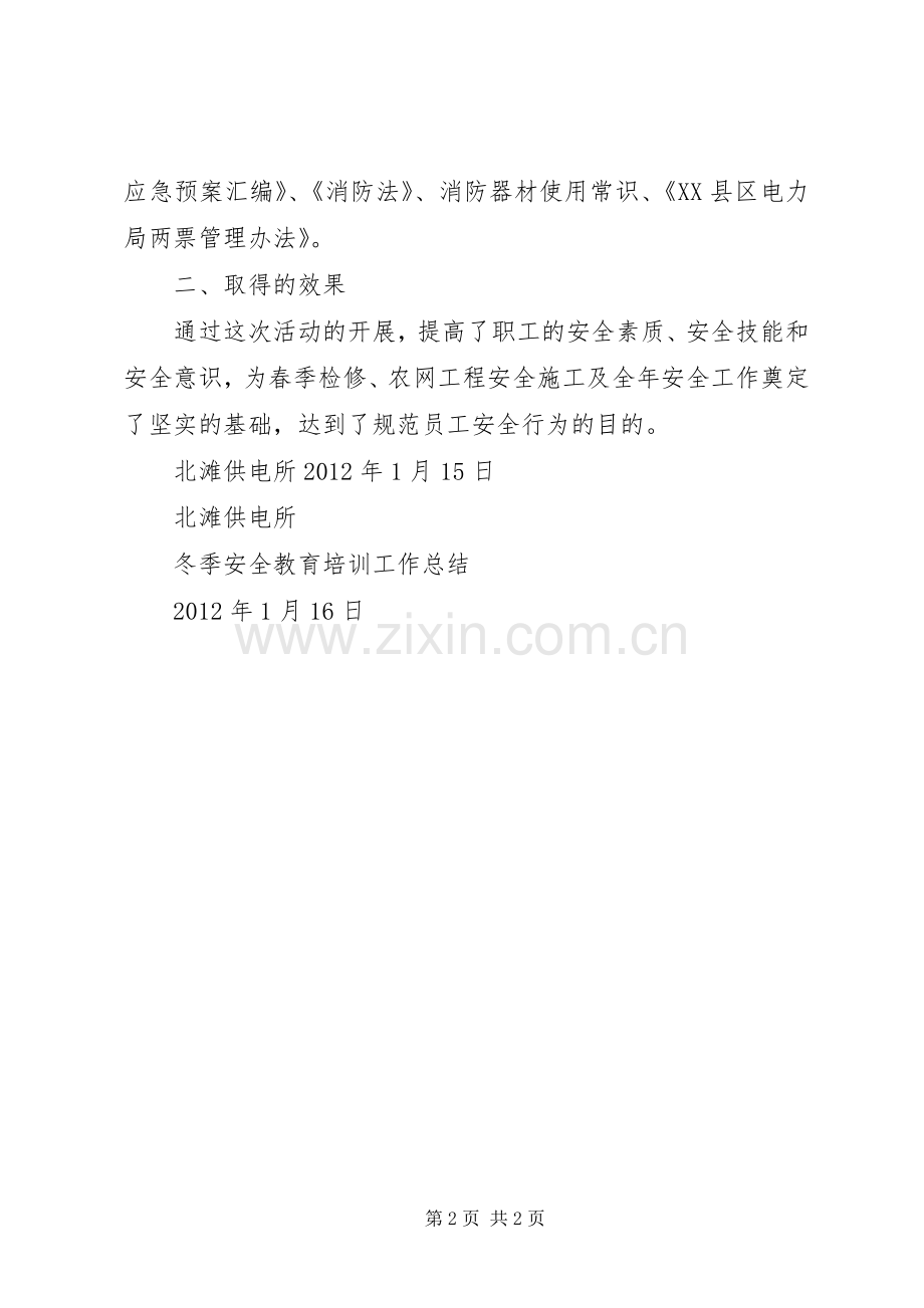 举重队冬训总结 .docx_第2页