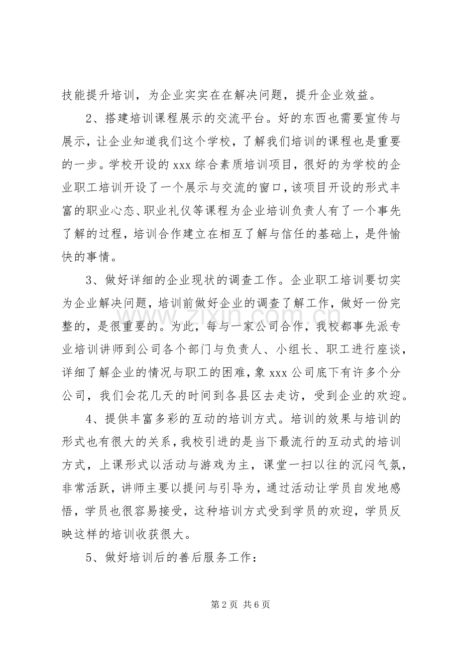 个人总结(简短) .docx_第2页