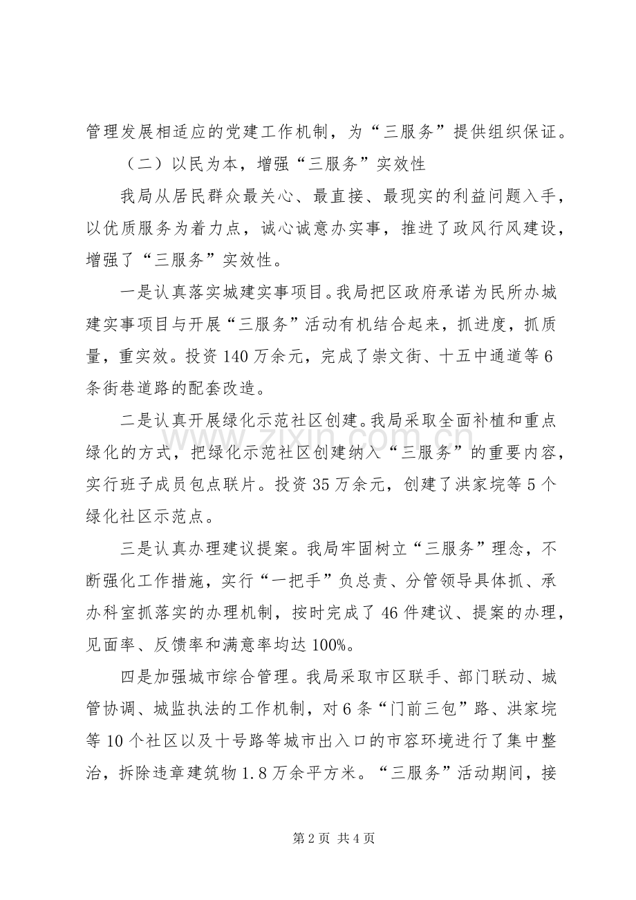 区建设局“三服务”工作总结 .docx_第2页