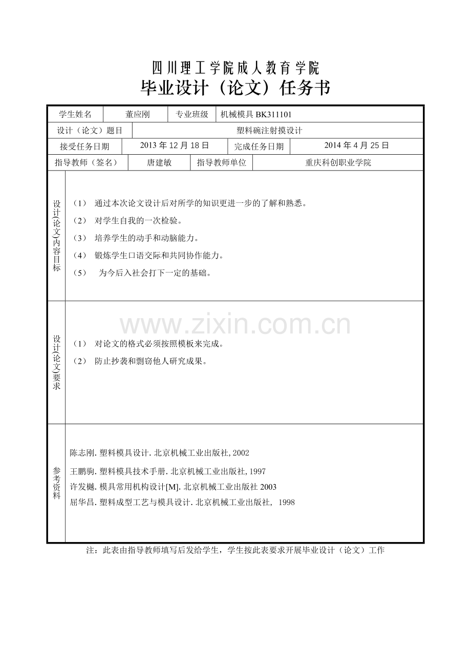 塑料碗注射模设计范本.docx_第2页