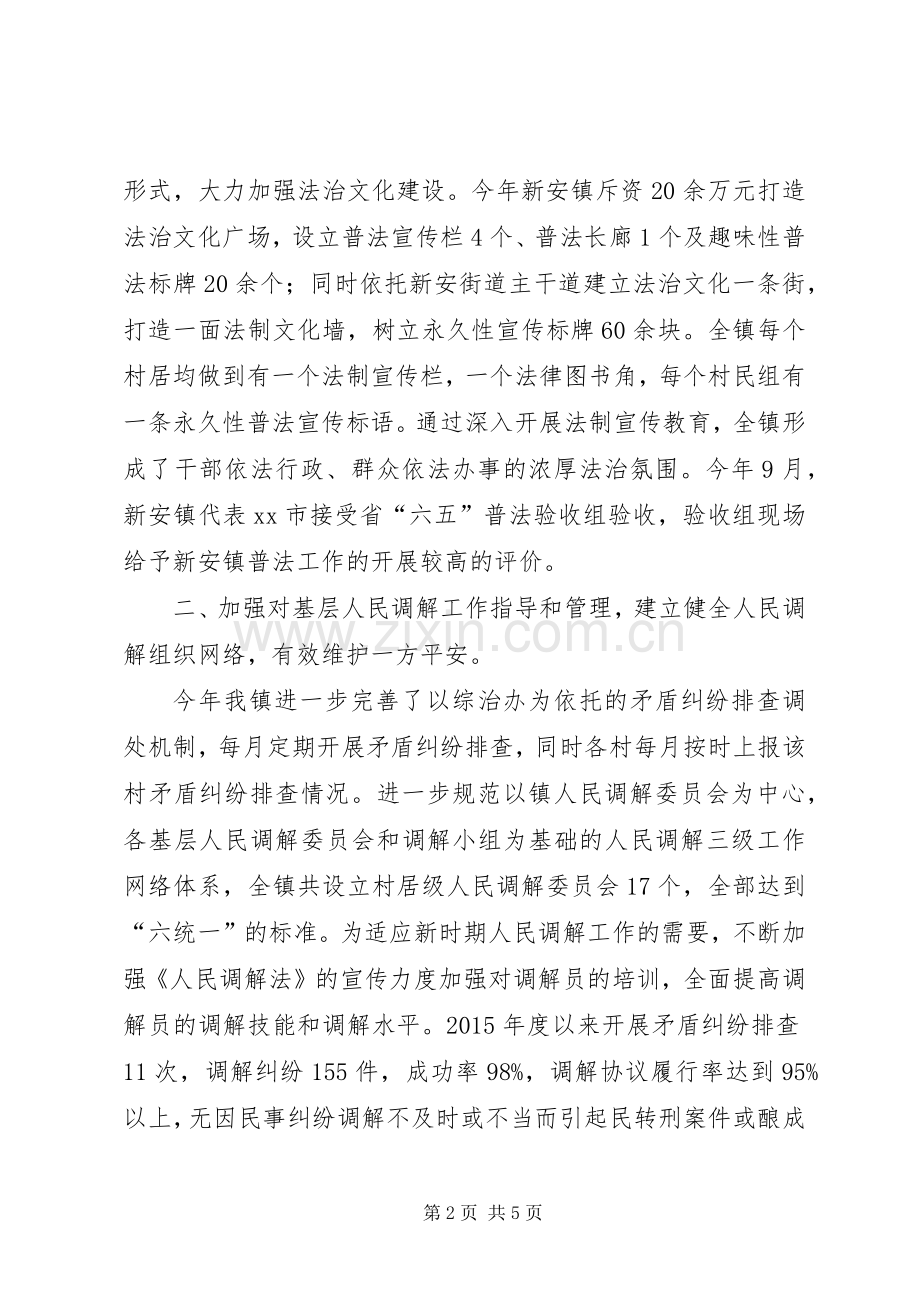 乡镇司法所年度司法行政工作总结 .docx_第2页