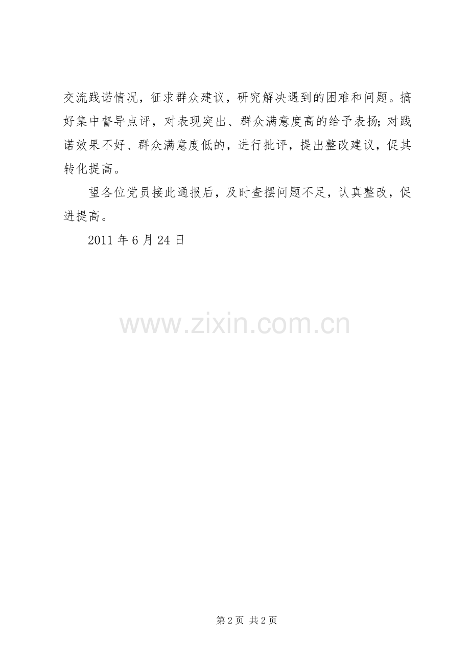 党员承诺践诺情况总结 .docx_第2页