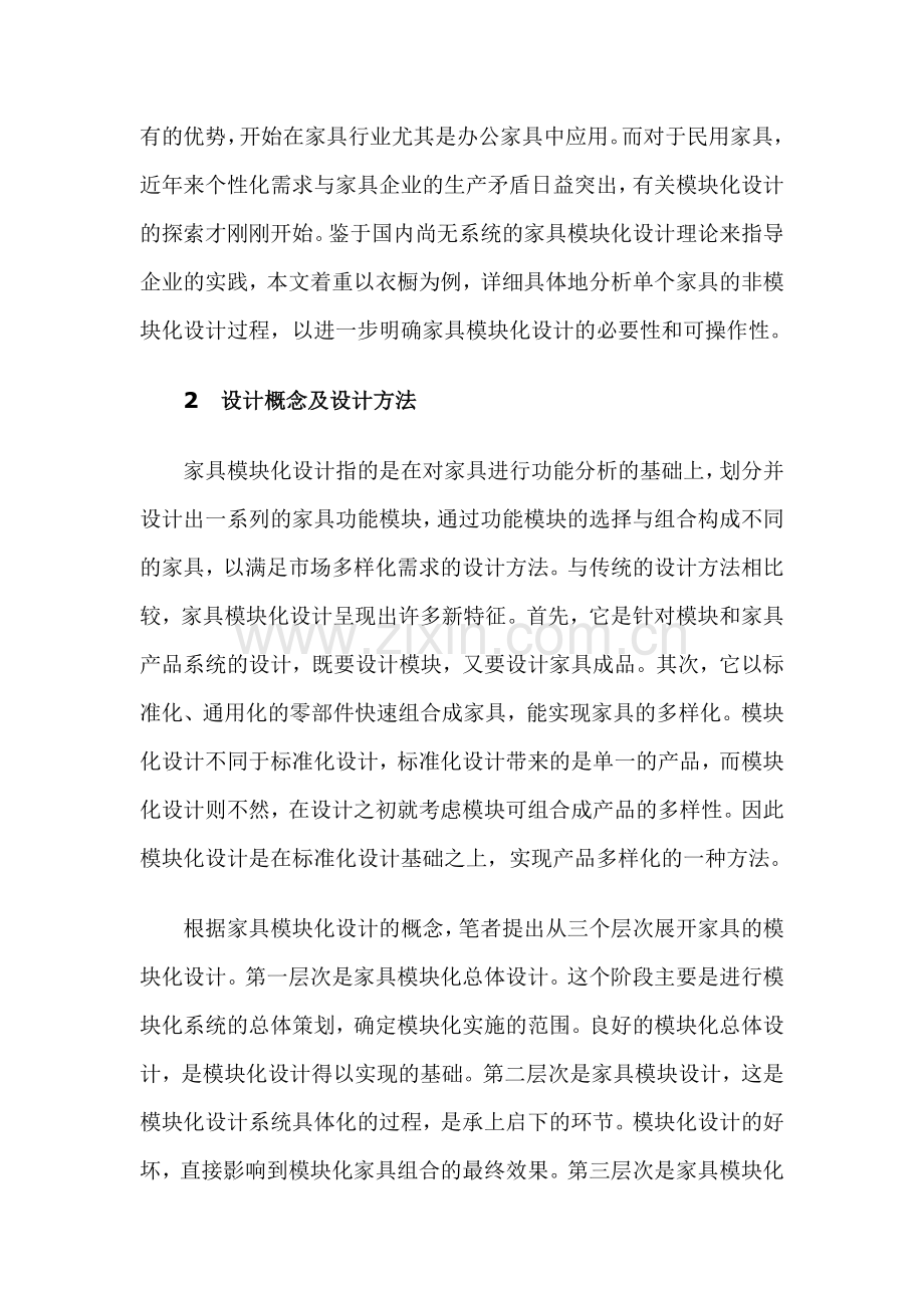 家具模块化设计方法实例分析.docx_第2页