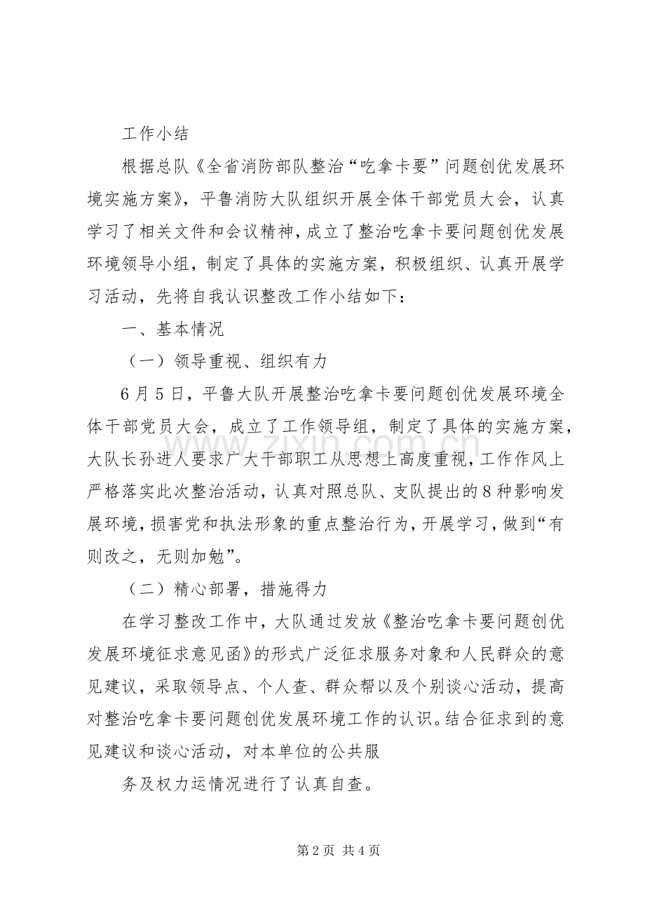 吃拿卡要开展情况、总结 .docx_第2页