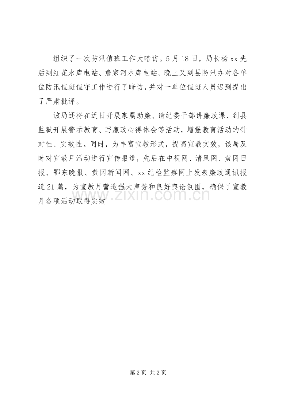 应急局党风廉政宣教月活动总结 .docx_第2页