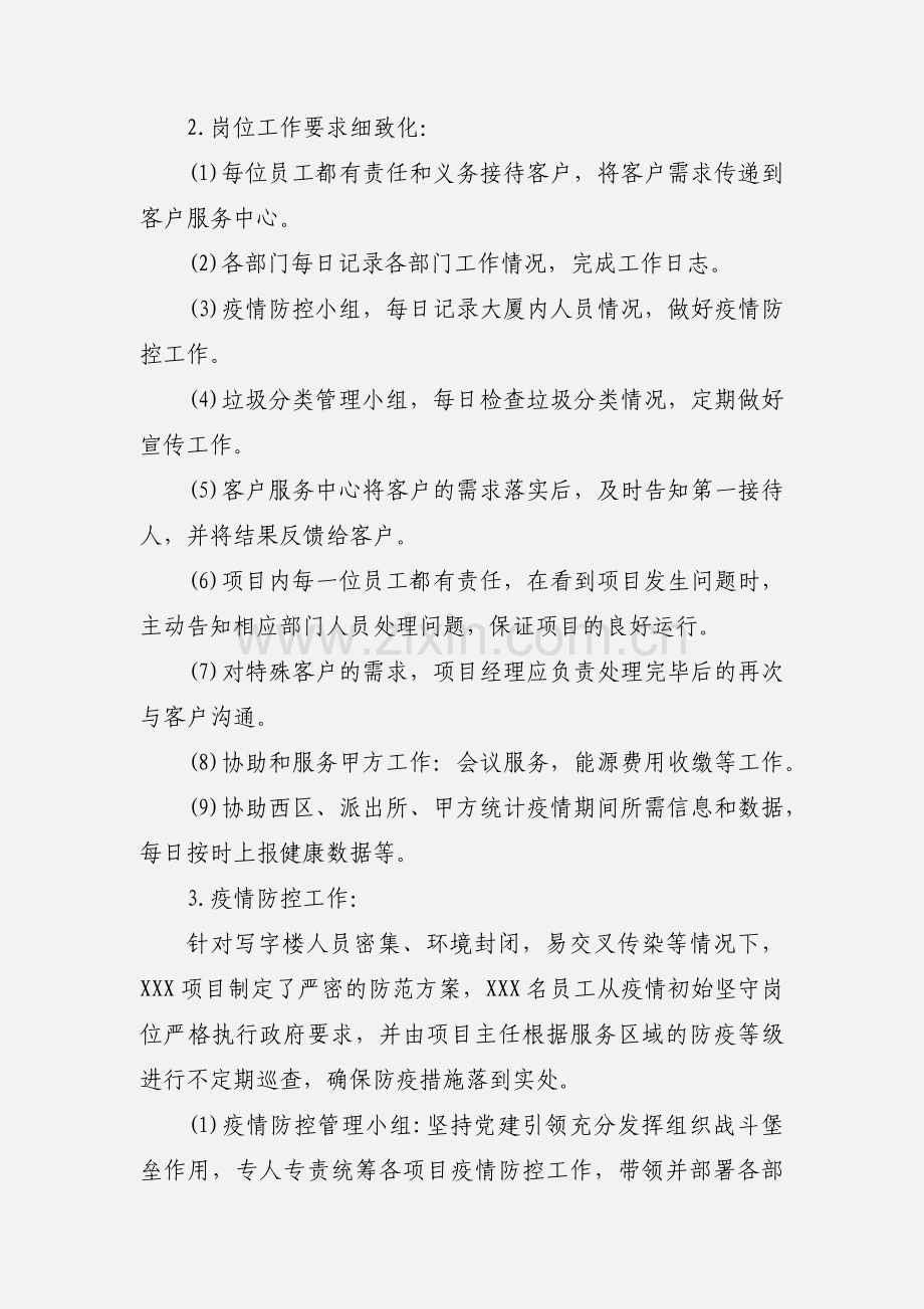 国企物管项目的年中总结2020年.docx_第2页