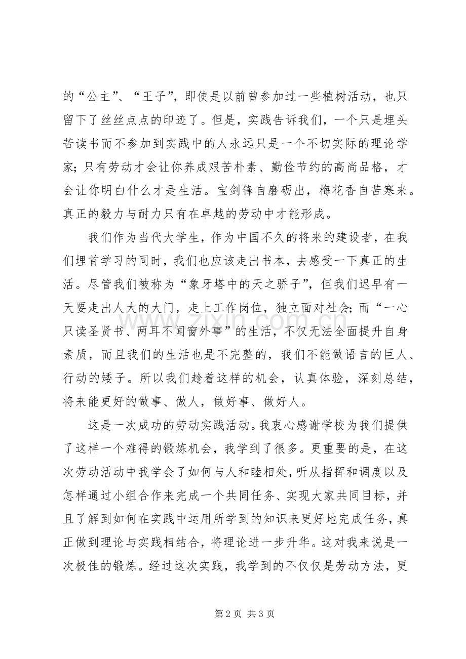 基础文明建设月活动总结 .docx_第2页