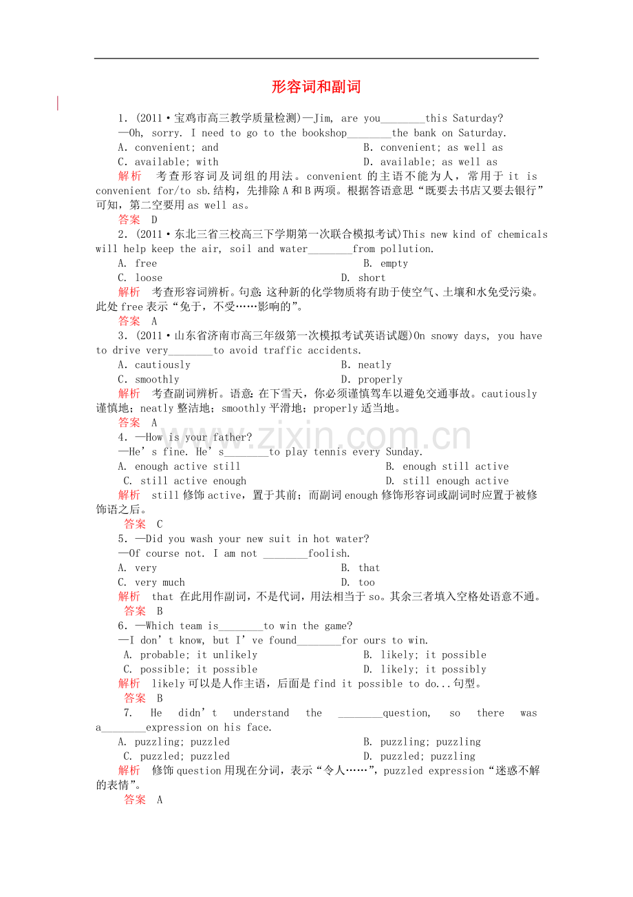 高三英语二轮复习-第一板块第4讲-形容词和副词课下作业.doc_第1页