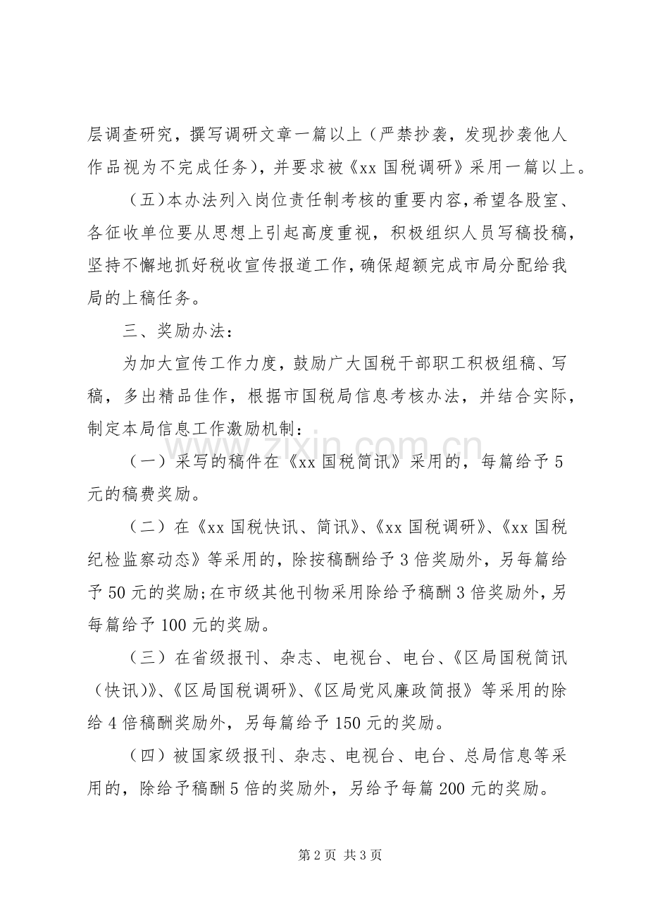 XX年6月税收宣传工作总结 .docx_第2页