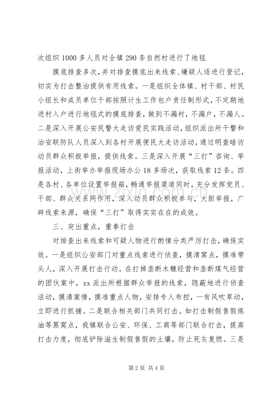 XX镇“三打两建”专项行动阶段性总结 .docx_第2页