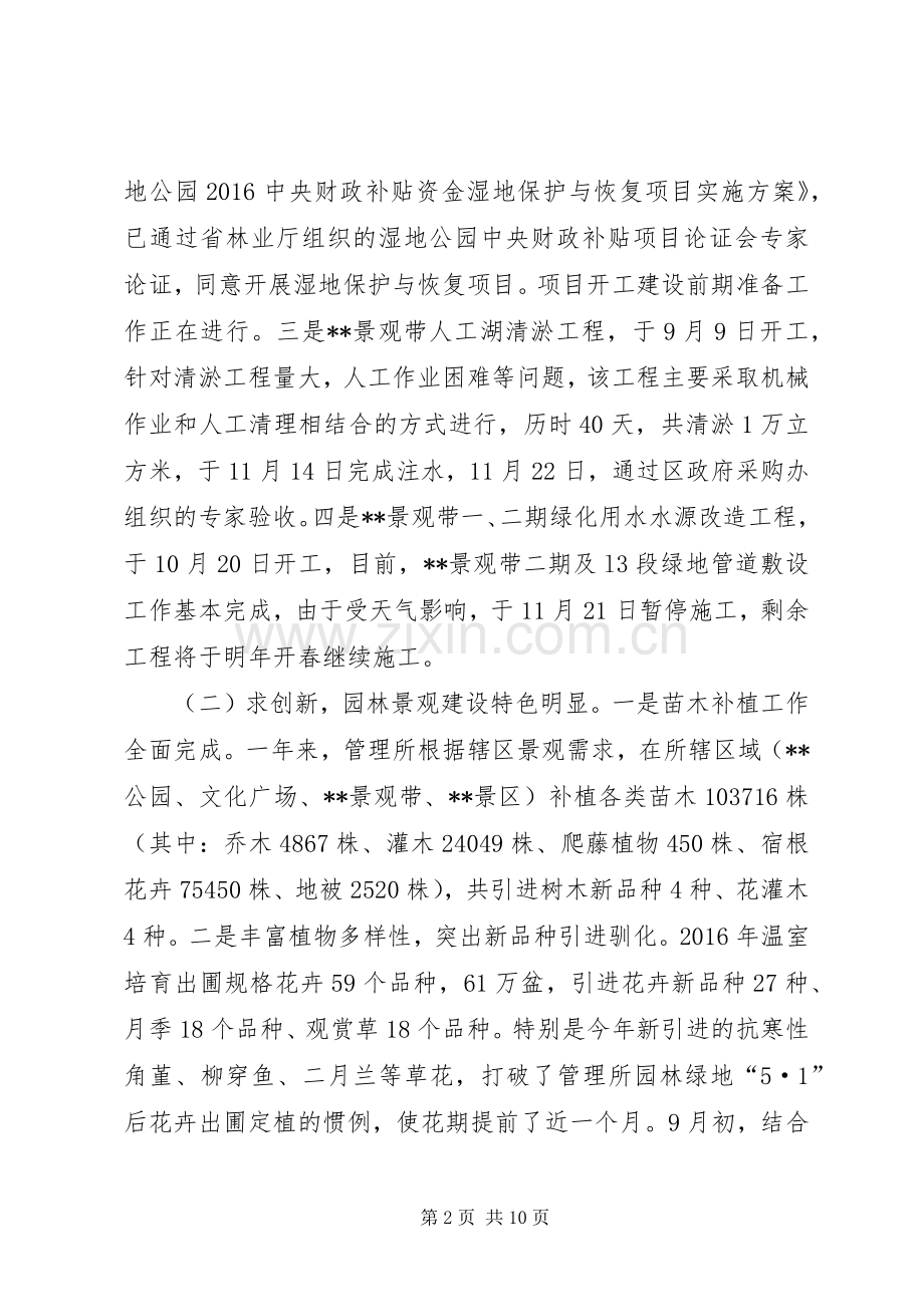 公园管理所XX年城市管理工作总结 .docx_第2页