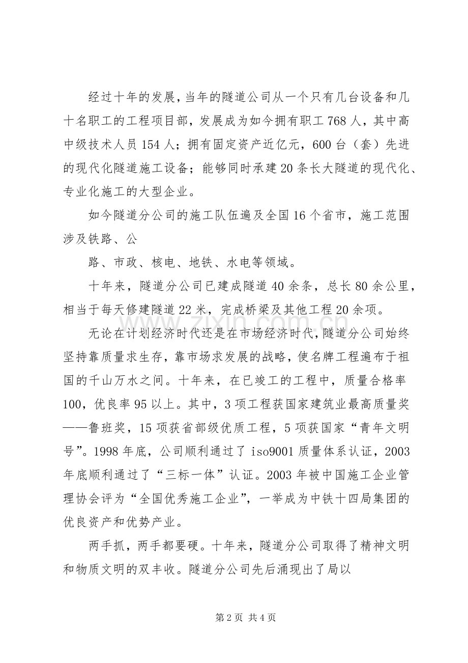 企业发展十年总结回顾 .docx_第2页