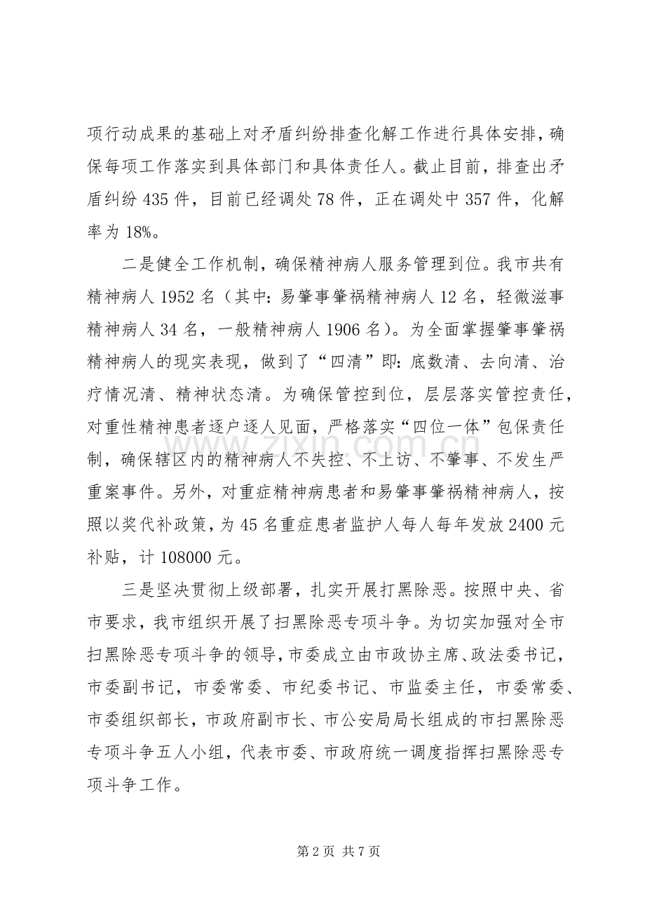 202X年综治工作总结.docx_第2页