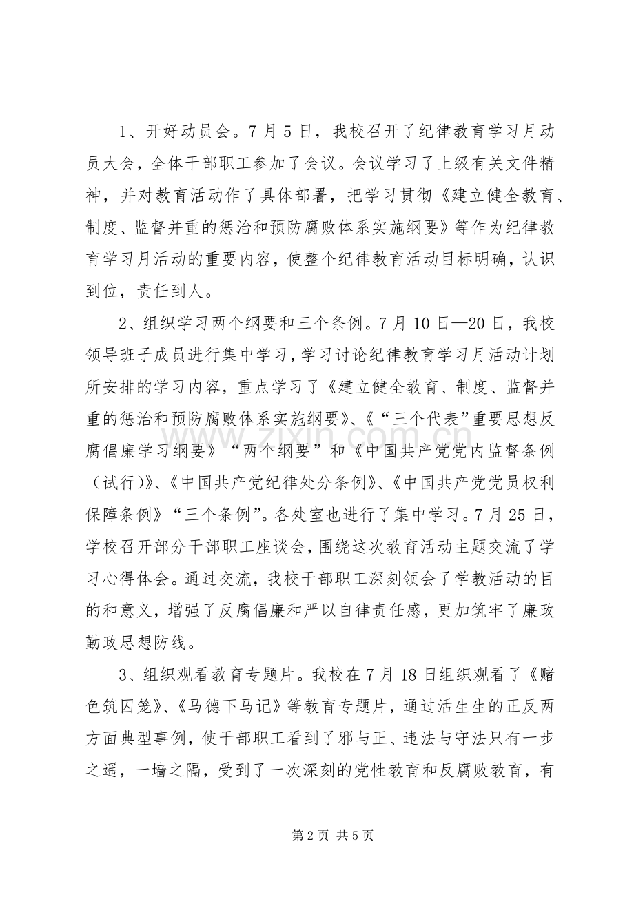 中学开展纪律教育学习月活动总结 .docx_第2页