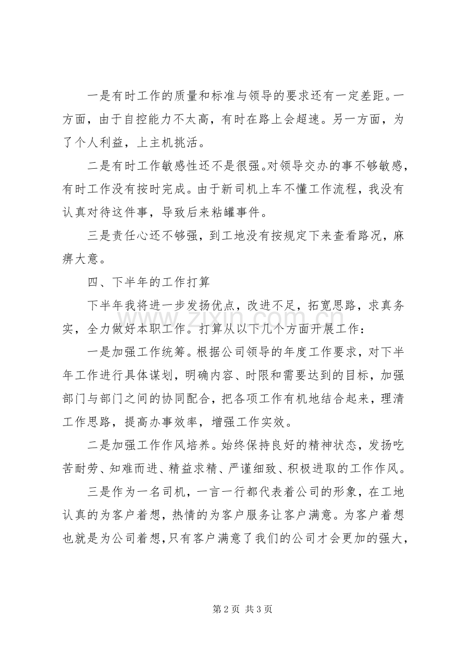 半年工作总结模板 .docx_第2页