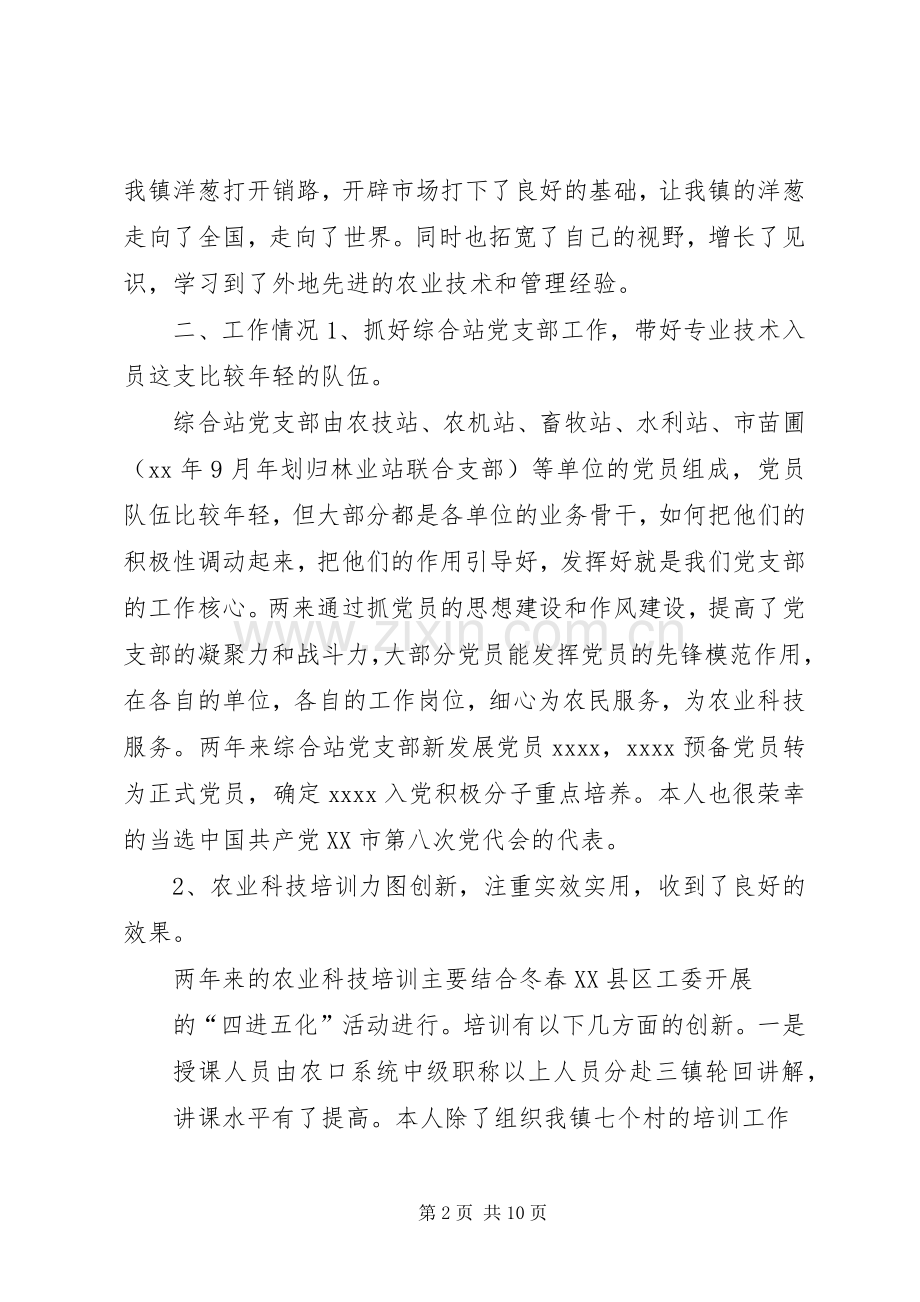 20XX年乡镇农技站工作总结.docx_第2页