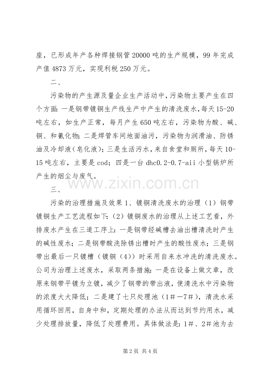 X公司污染治理工作总结 .docx_第2页