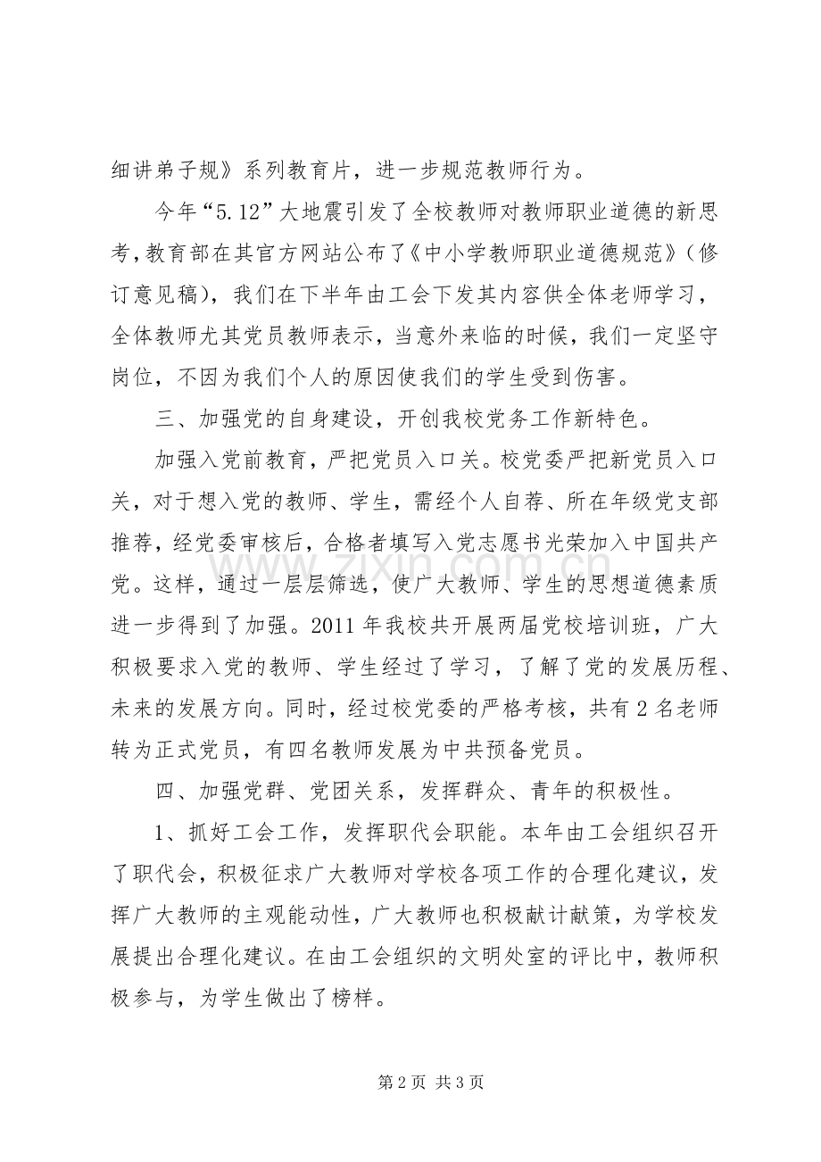 中学党委工作总结 .docx_第2页