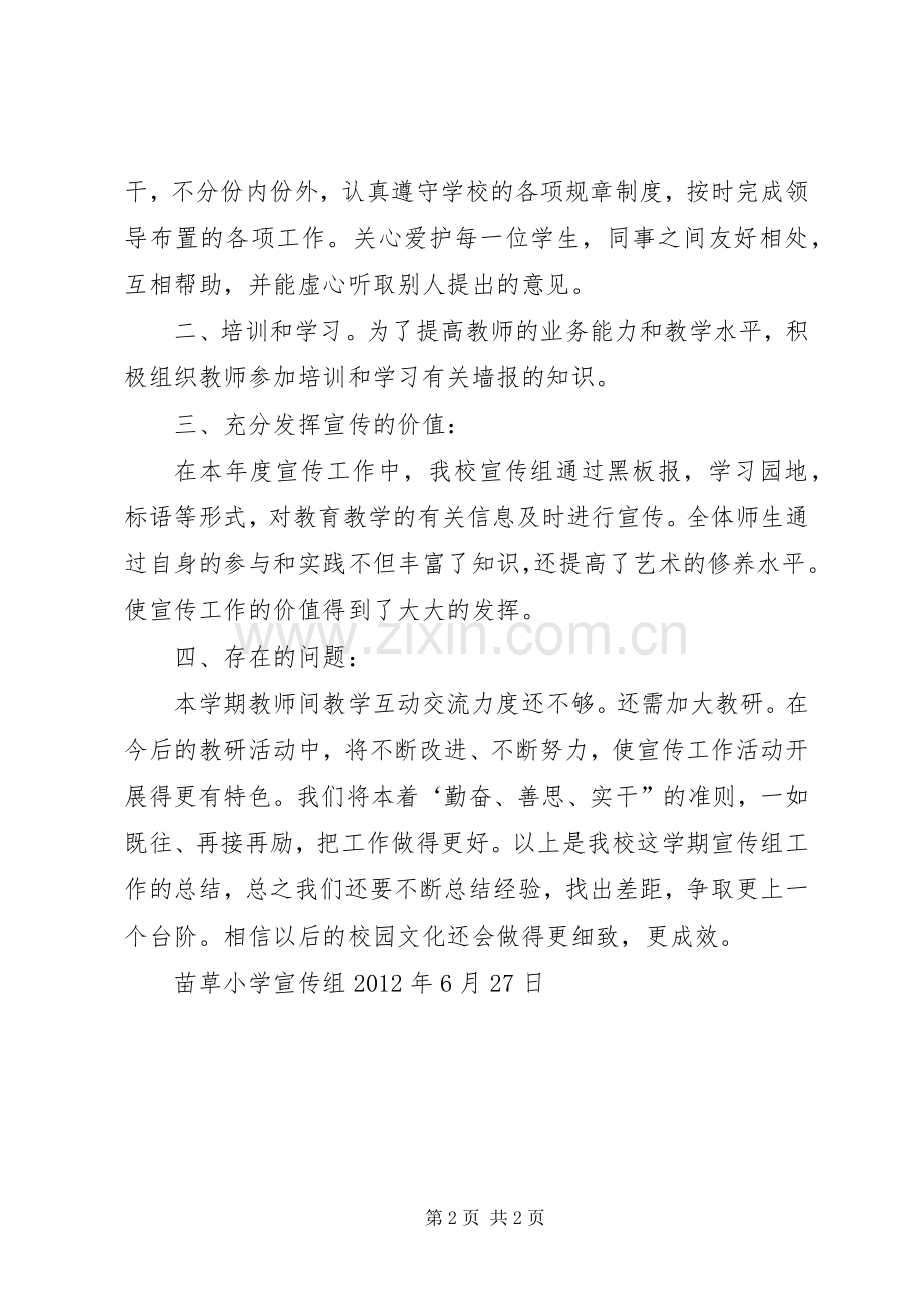 大河小学XX年度扶贫工作总结 .docx_第2页