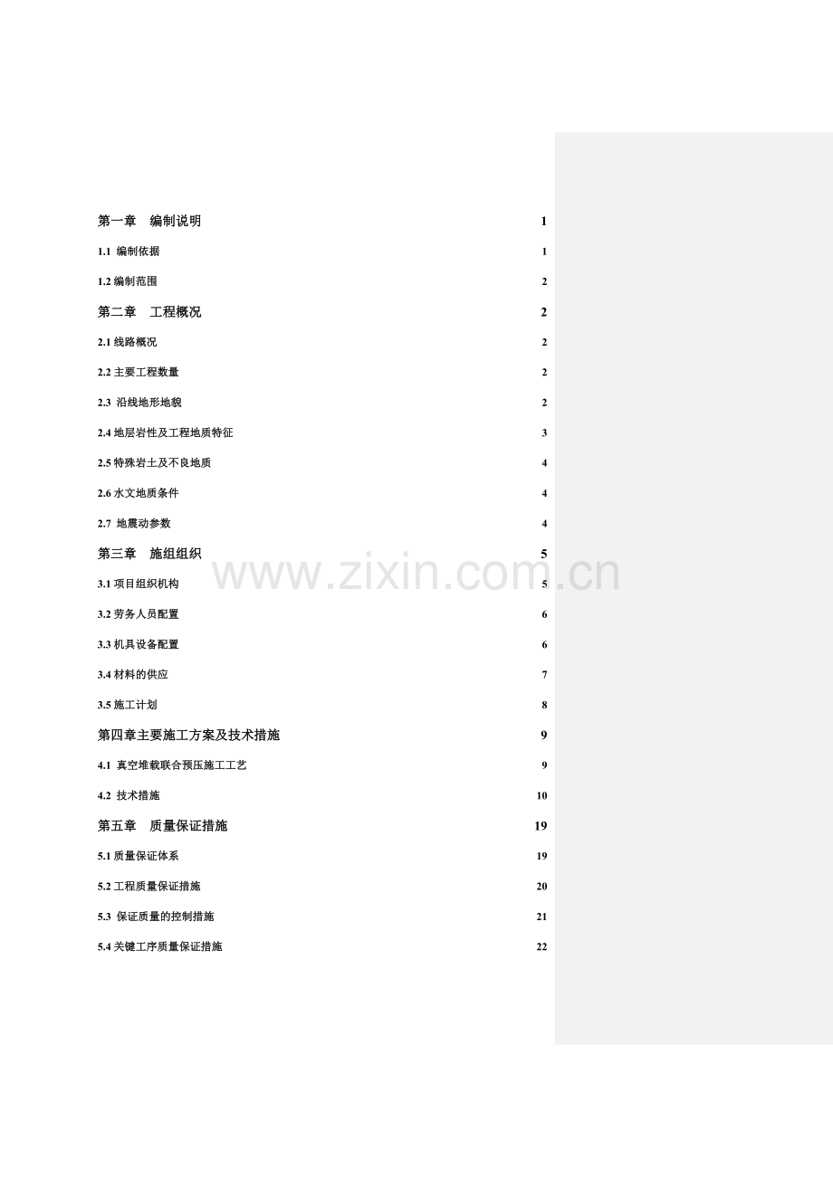 塑料排水板(1).docx_第1页