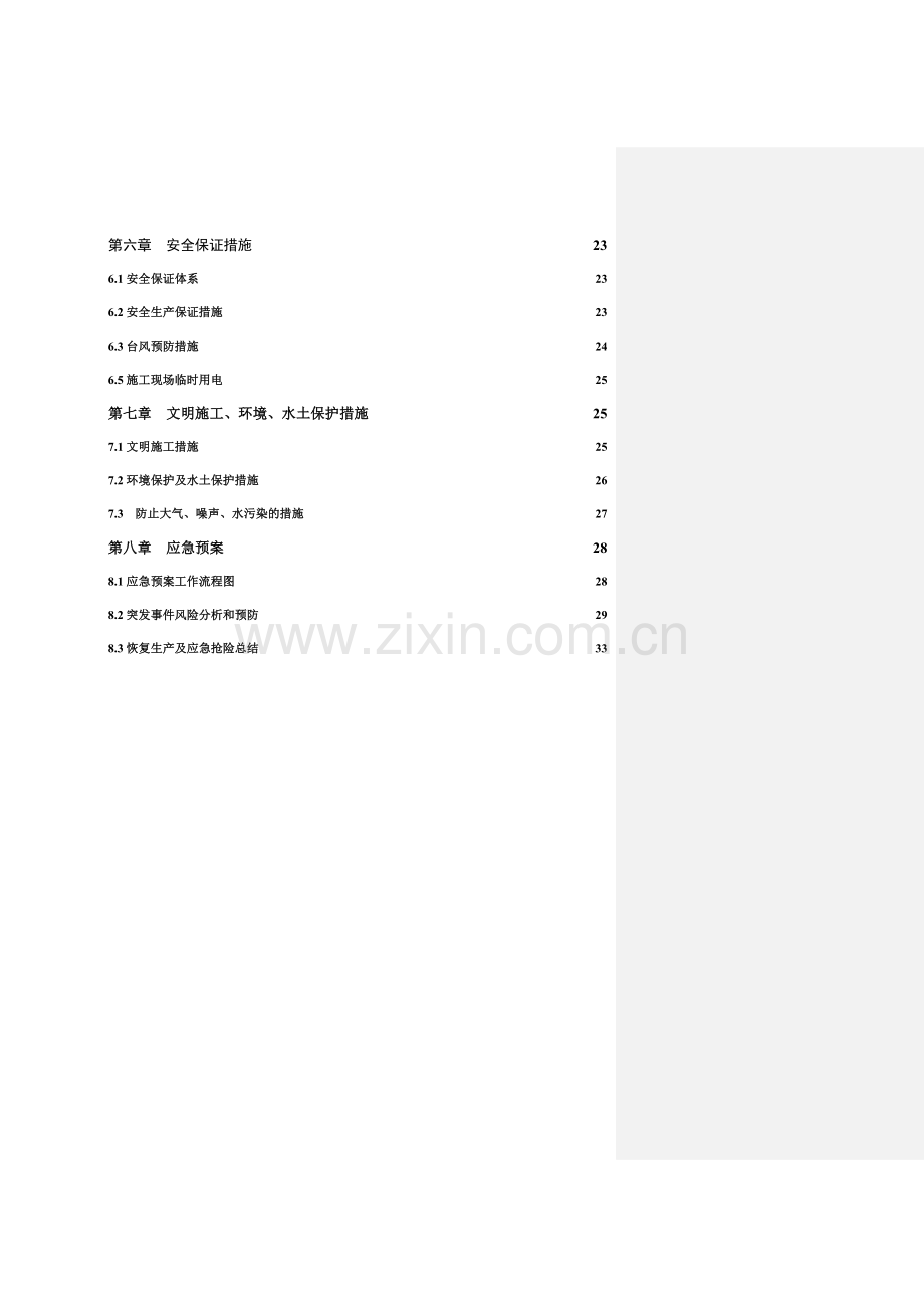塑料排水板(1).docx_第2页