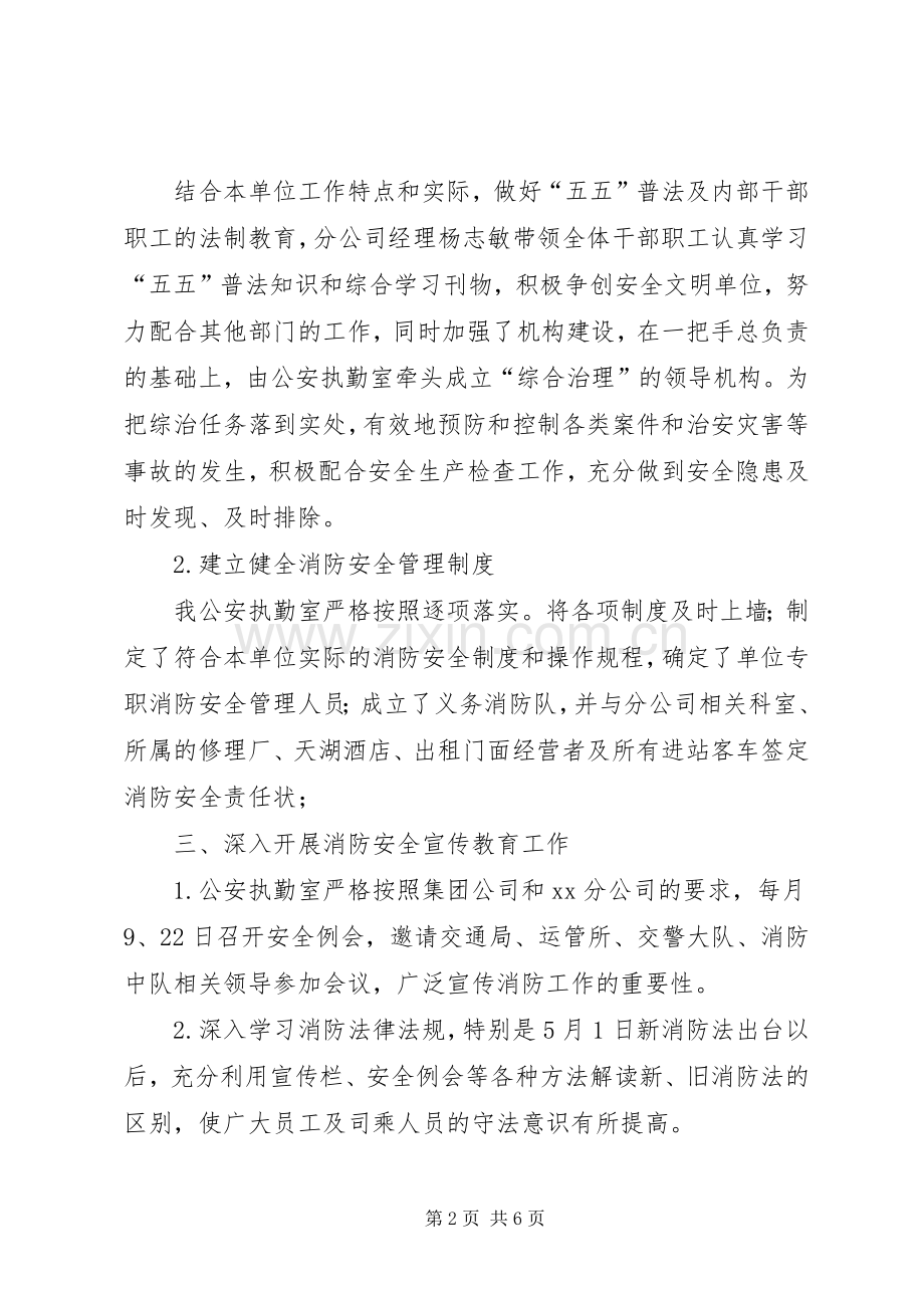客运站消防社会治安综合治理工作总结 .docx_第2页