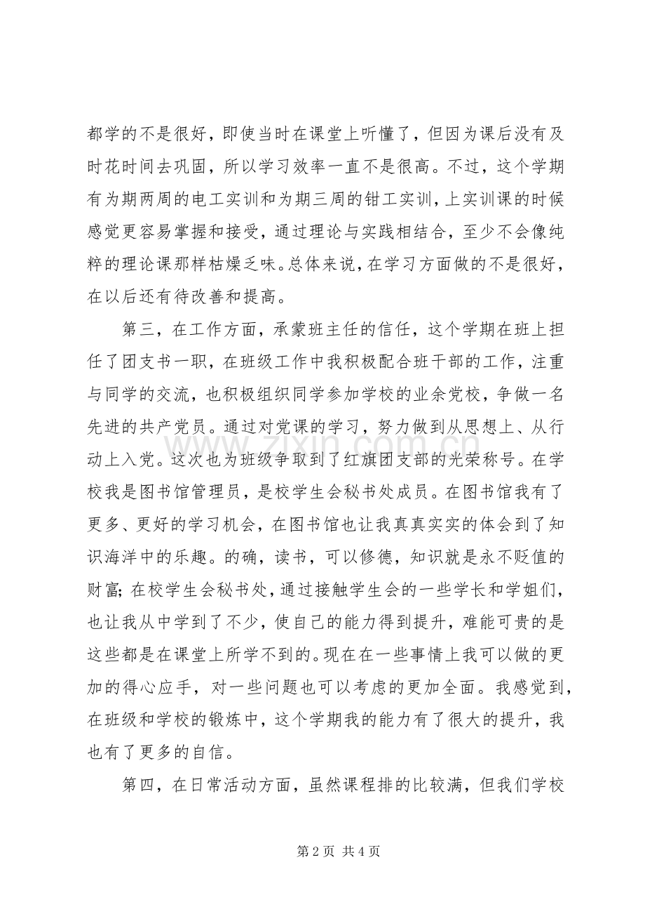202X年上半年学习总结.docx_第2页
