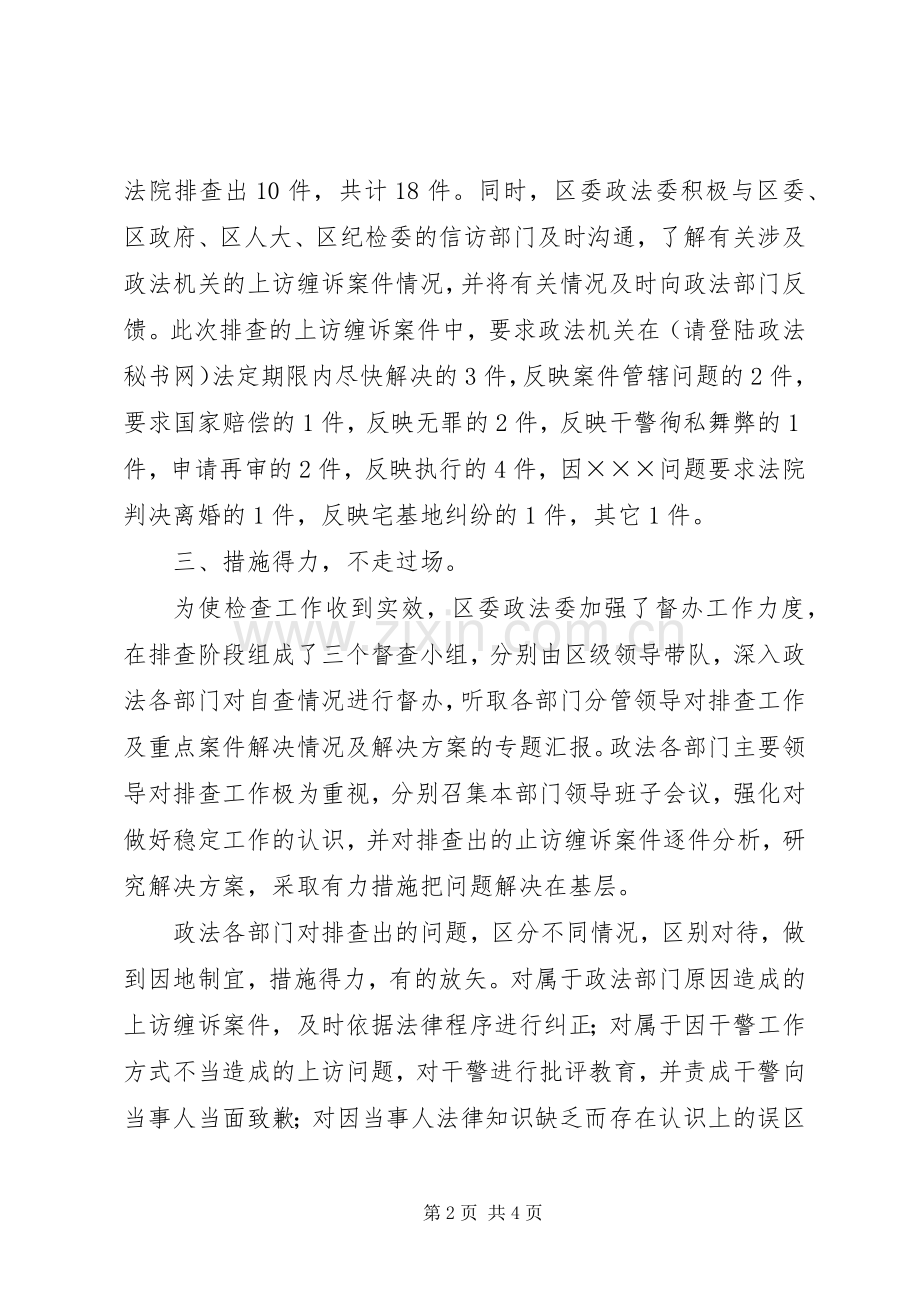 关于上访缠诉案件专项执法检查工作情况总结 .docx_第2页