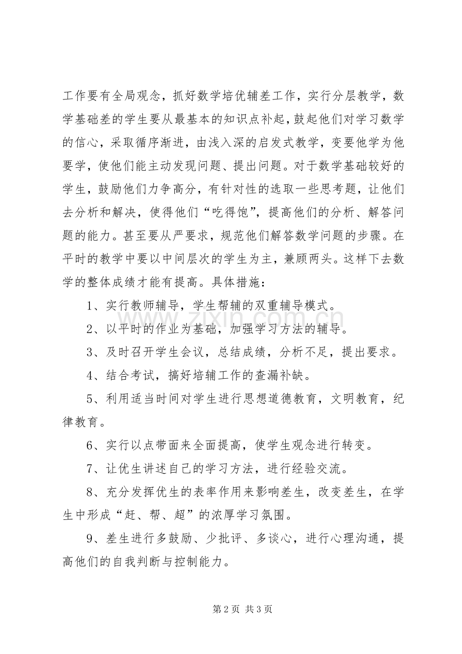 培优转差工作总结 .docx_第2页