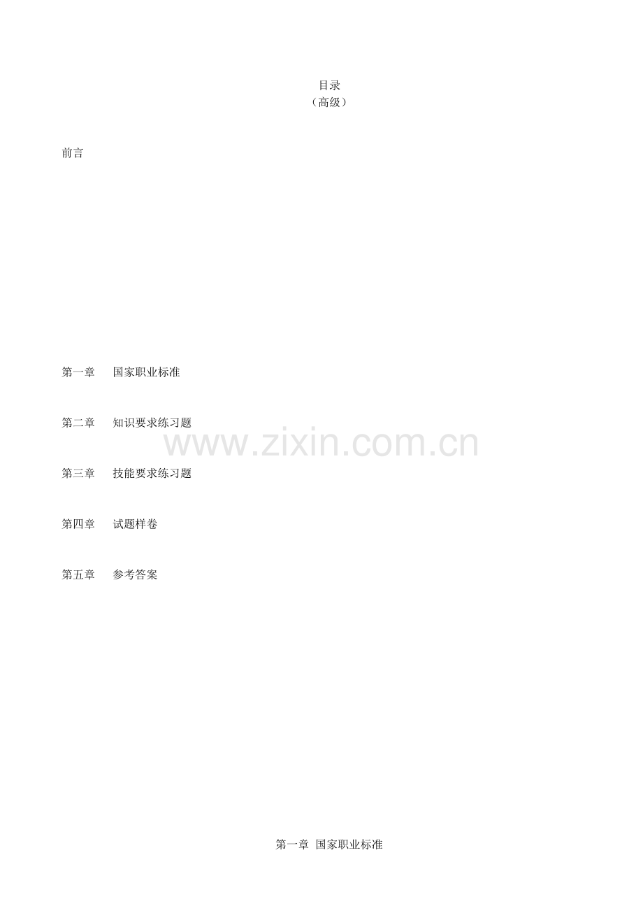 数控车床高级操作工考证培训资料.docx_第2页