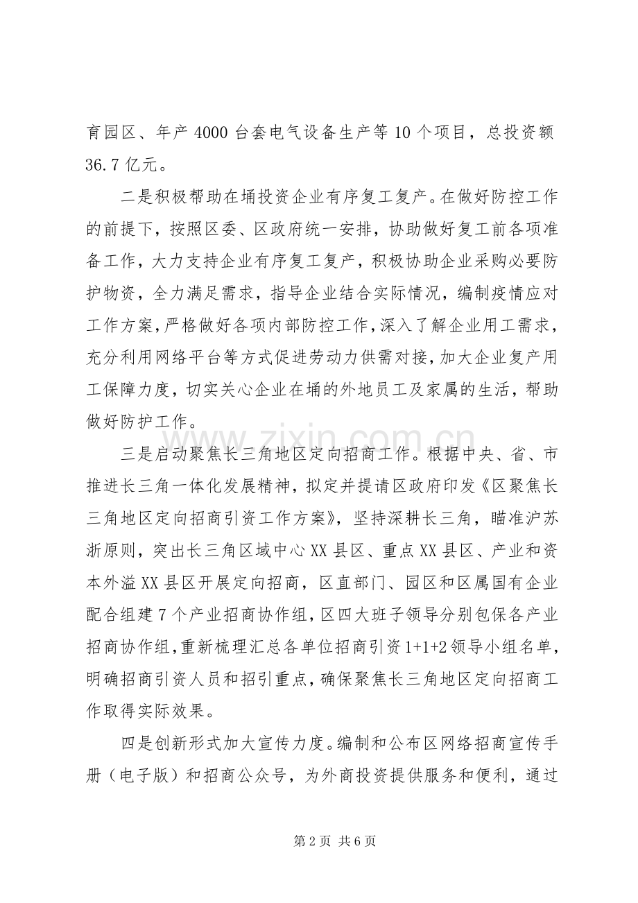 20XX年招商局第一季度工作总结范文.docx_第2页