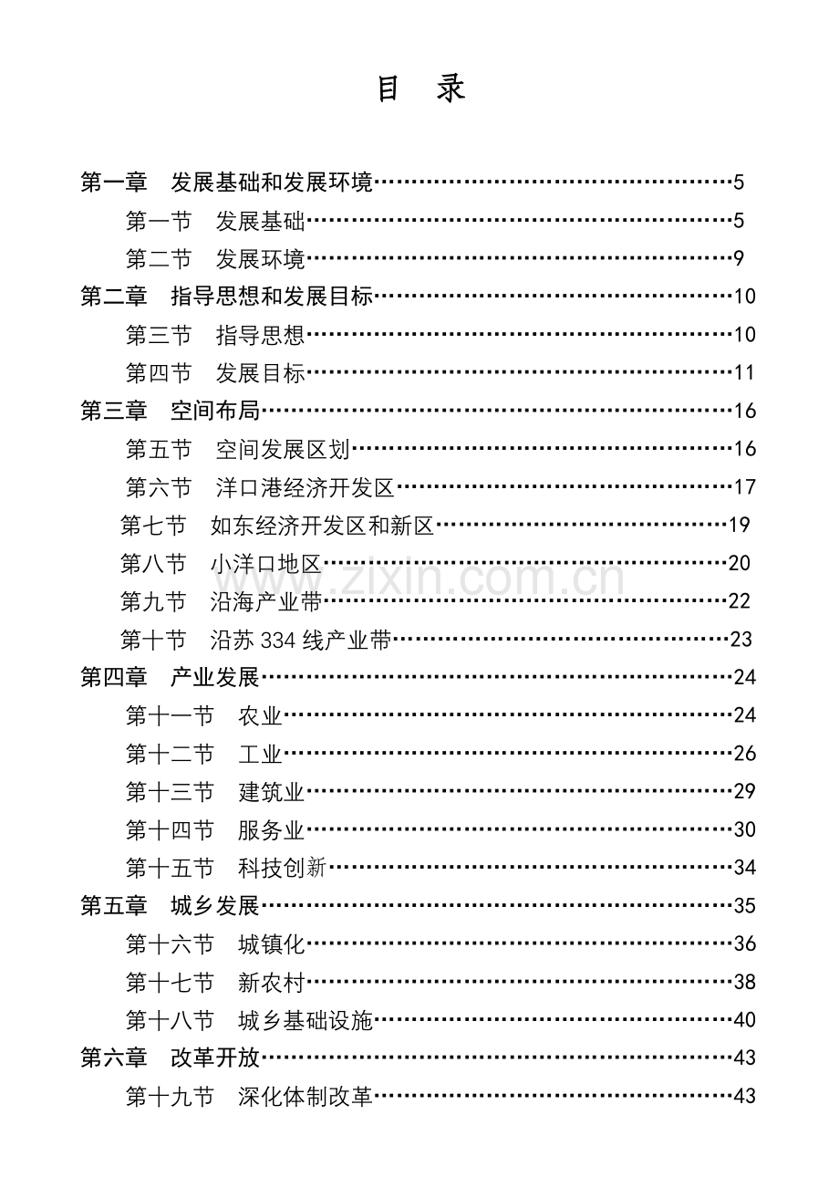 如东县国民经济和社会发展第十一个.docx_第2页