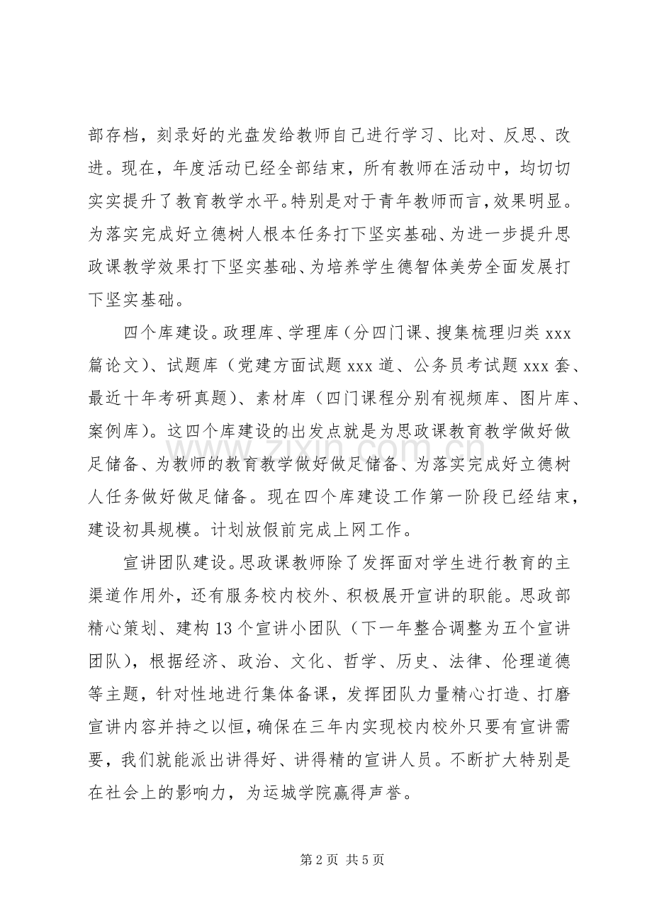 思政部20XX年度工作总结.docx_第2页