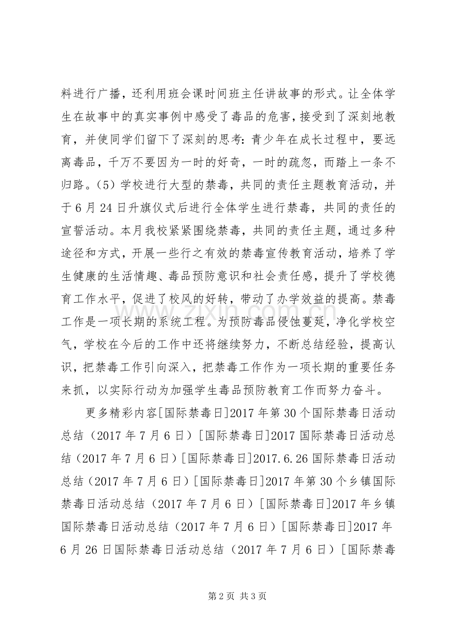 20XX年禁毒日活动总结.docx_第2页