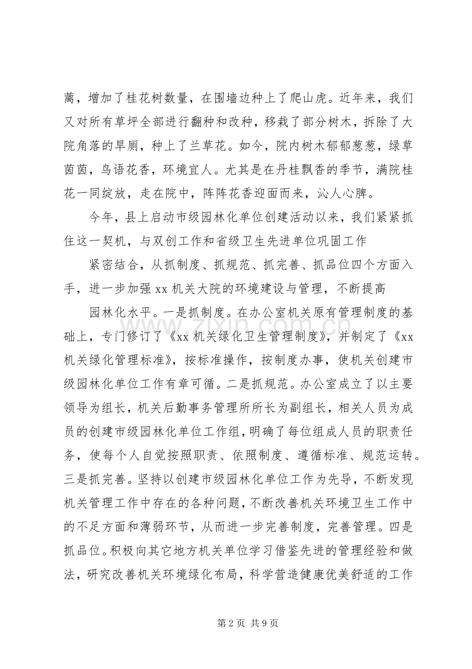 创建园林单位工作总结 .docx_第2页