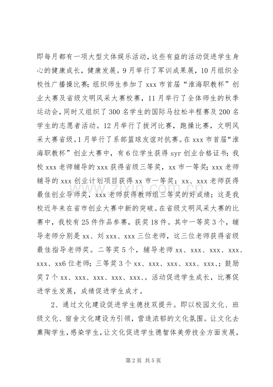 XX年大学学工处工作总结 .docx_第2页