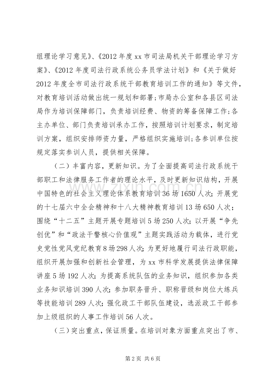 司法系统年度干部教育培训工作总结 .docx_第2页