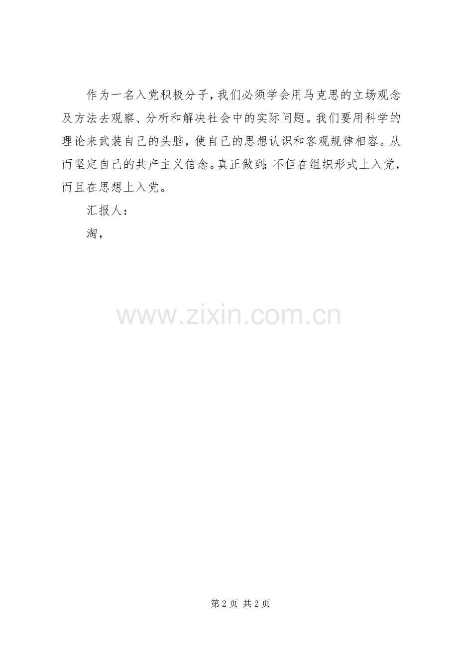 9月思想汇报：实践中不断总结 .docx_第2页