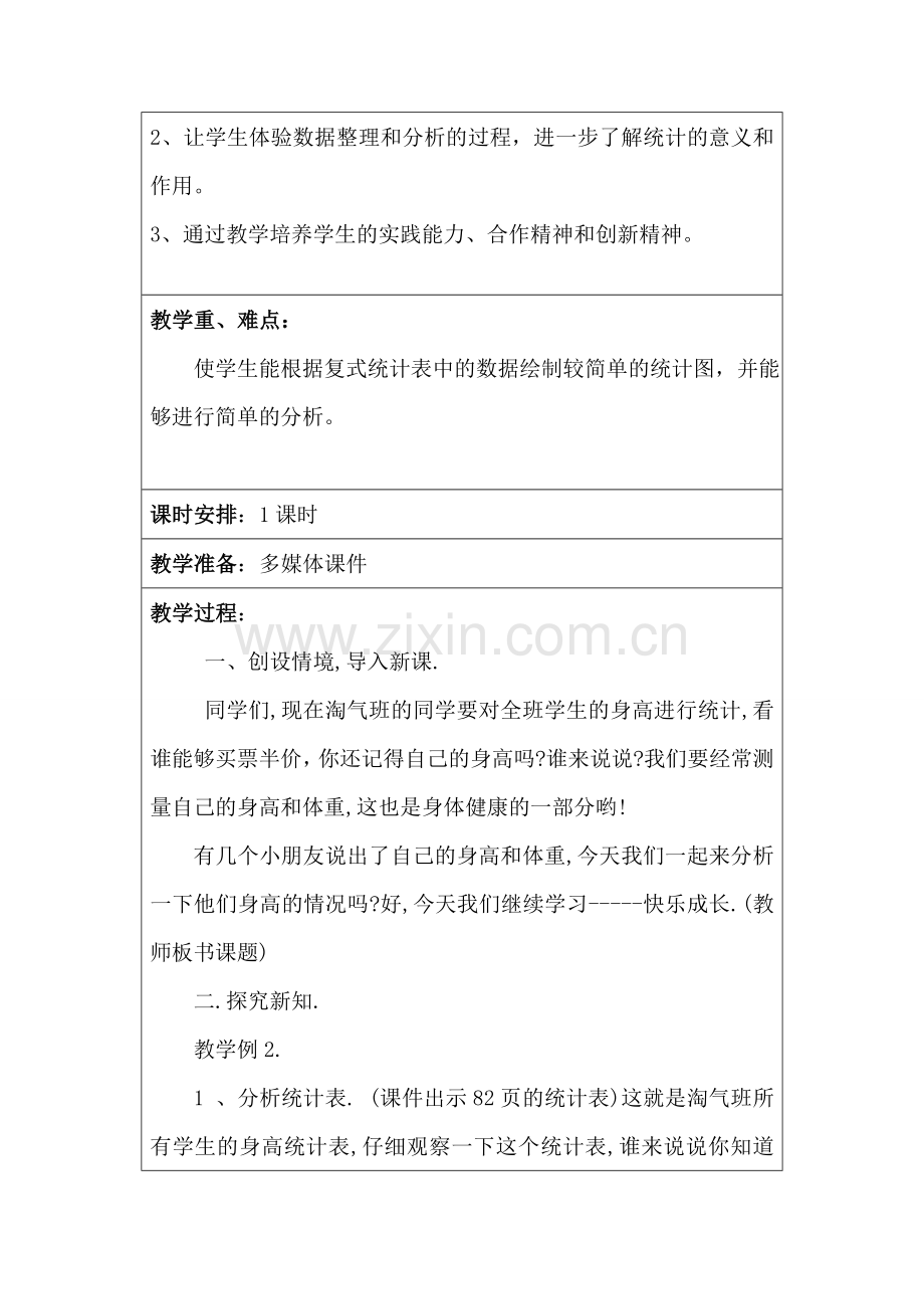 小学数学北师大三年级《快乐成长》.doc_第2页