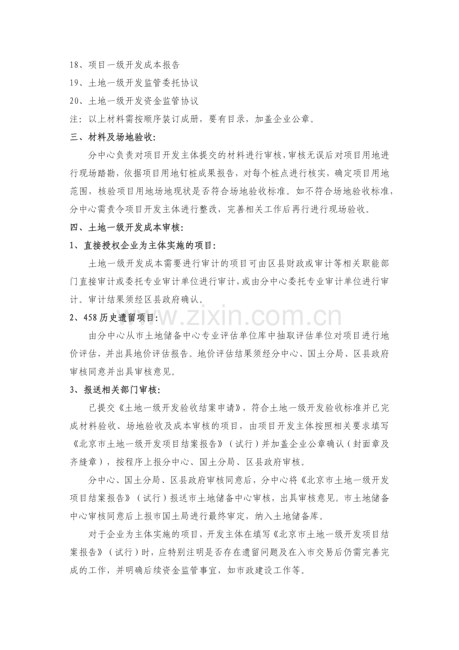 房地产开发报建相关资料.docx_第2页