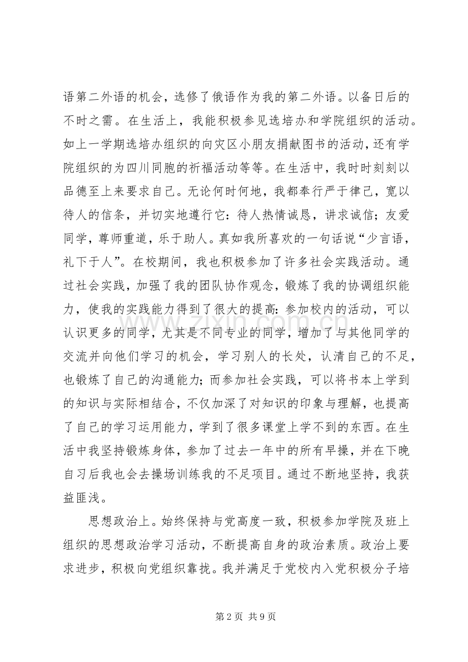国防生年度个人总结 .docx_第2页