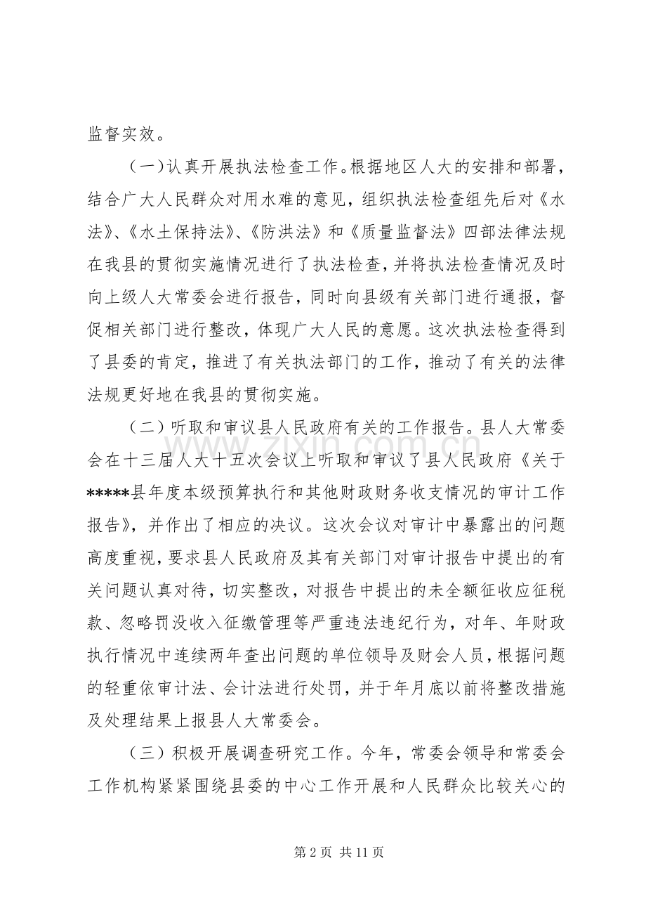 县人大常委会某年上半年工作总结 .docx_第2页