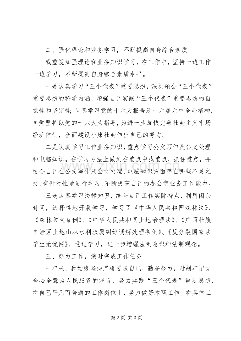 公务员个人工作总结 (28).docx_第2页